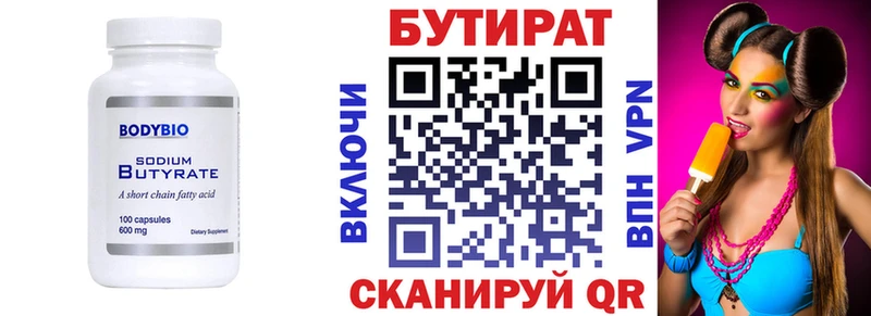 Бутират 99%  Купить где  Красавино 