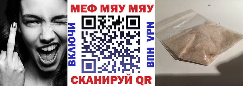 Меф мяу мяу кристаллы Красавино